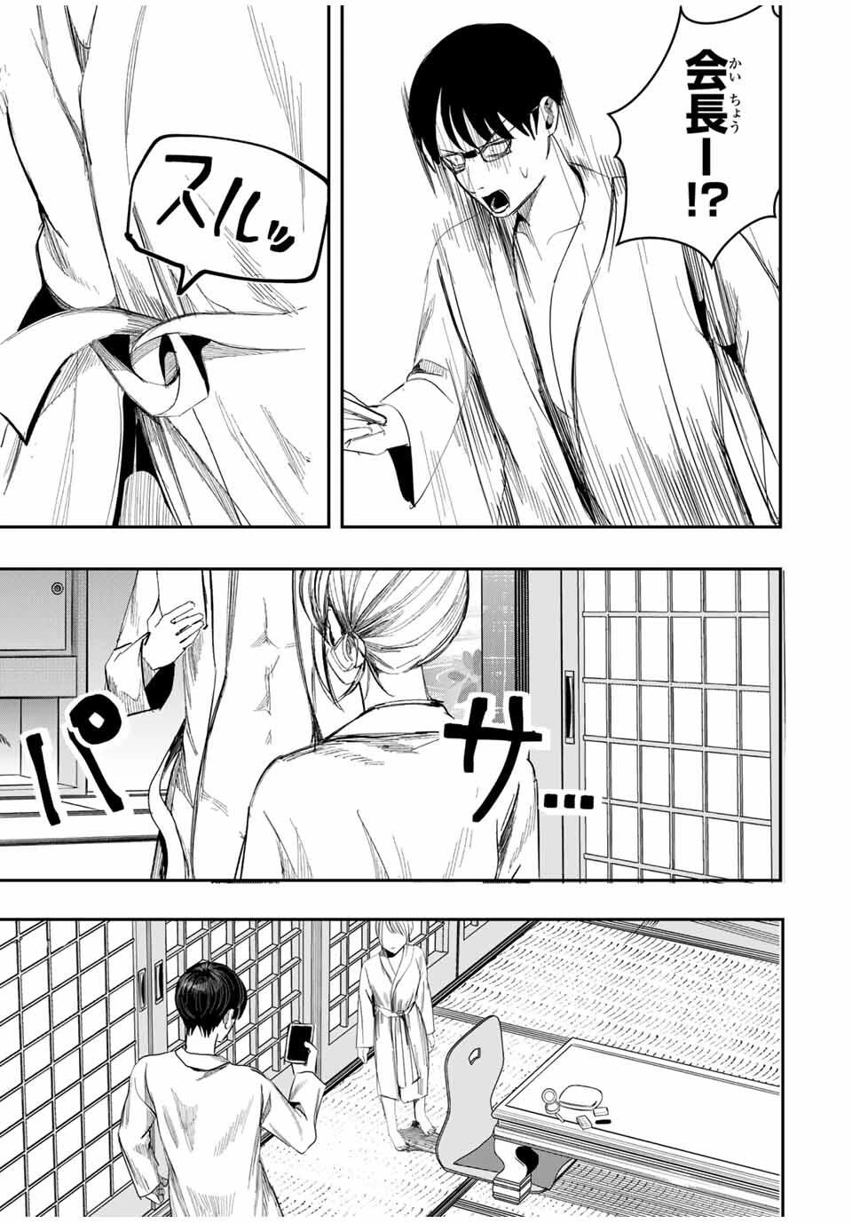 神楽がゆく！ 第26話 - 11
