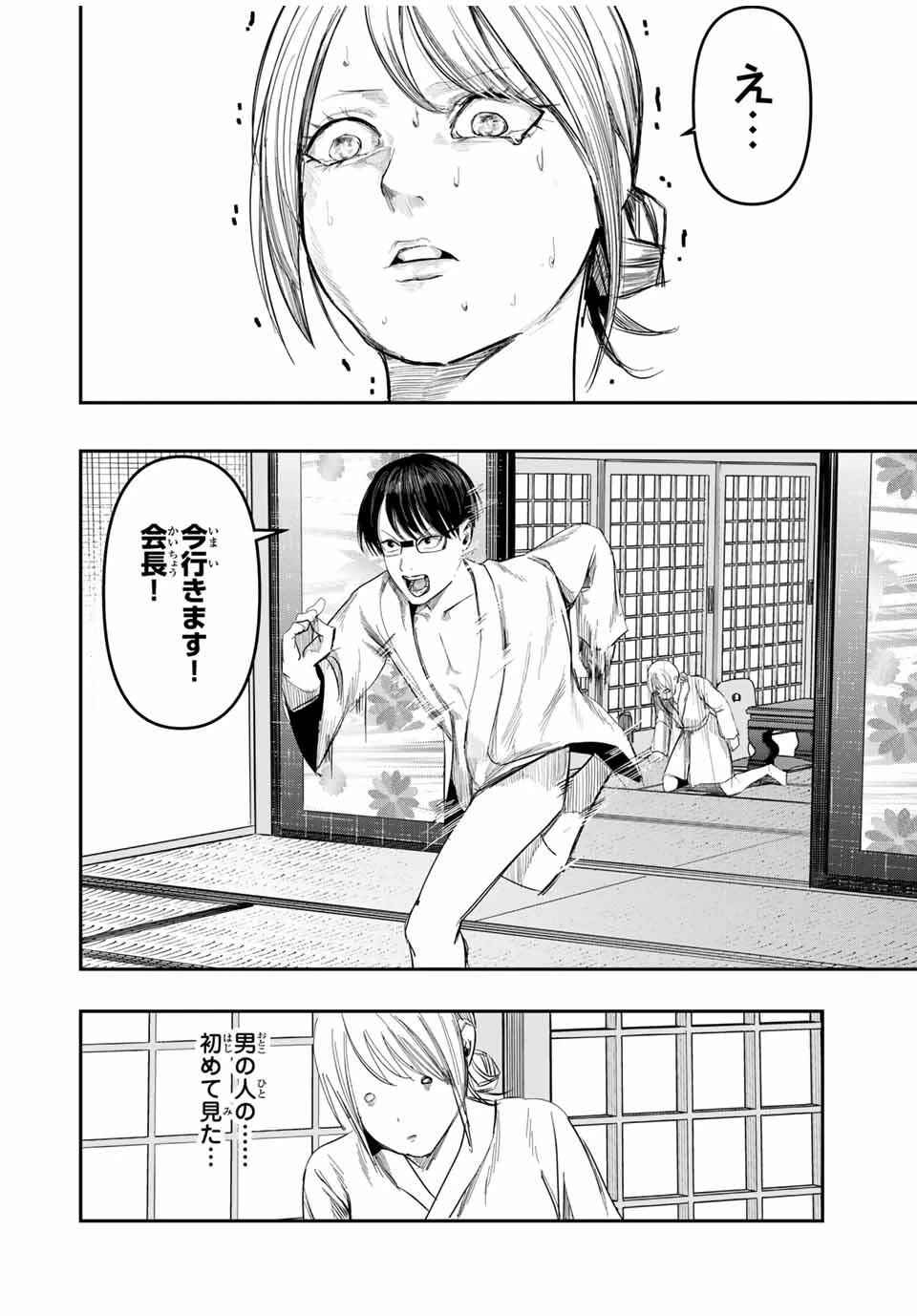 神楽がゆく！ 第26話 - 12