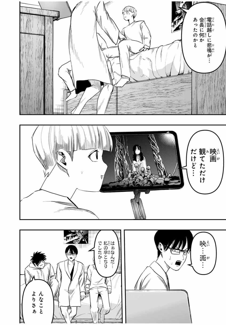 神楽がゆく！ 第26話 - 14