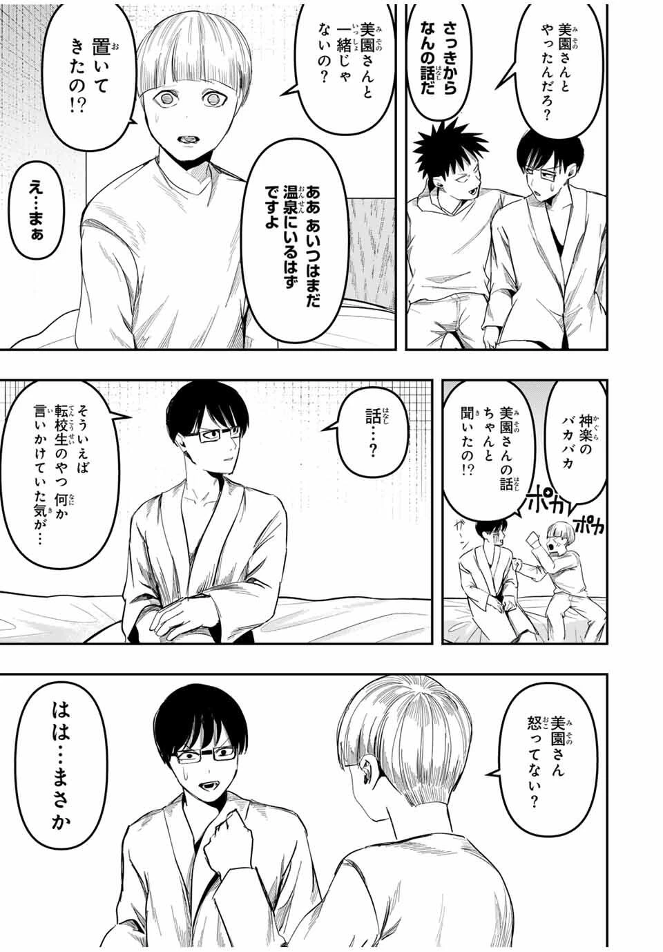神楽がゆく！ 第26話 - 15