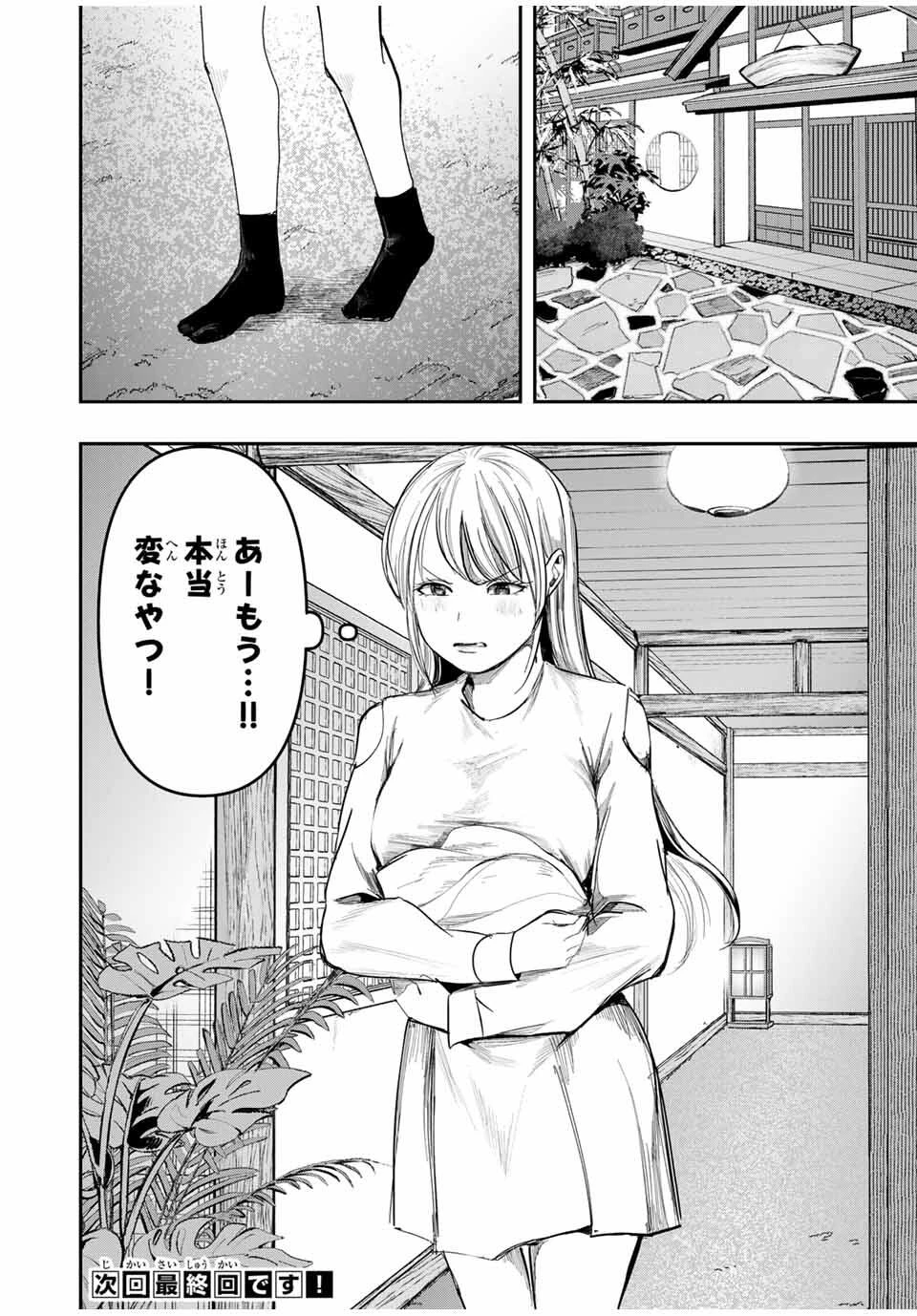神楽がゆく！ 第26話 - 16