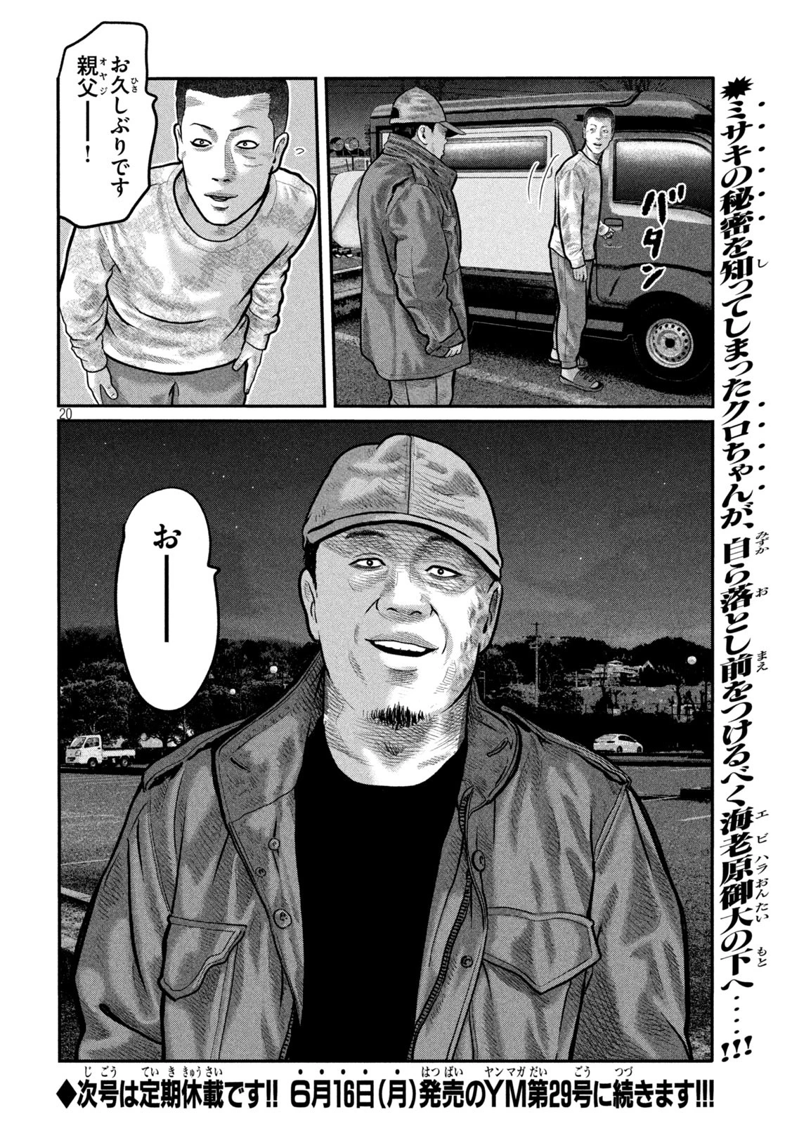 ザ・ファブル　The third secret 第10話 - 19