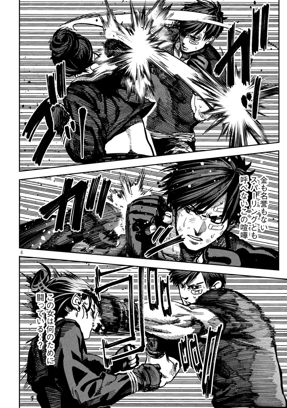 暴力万歳 第13話 - 4