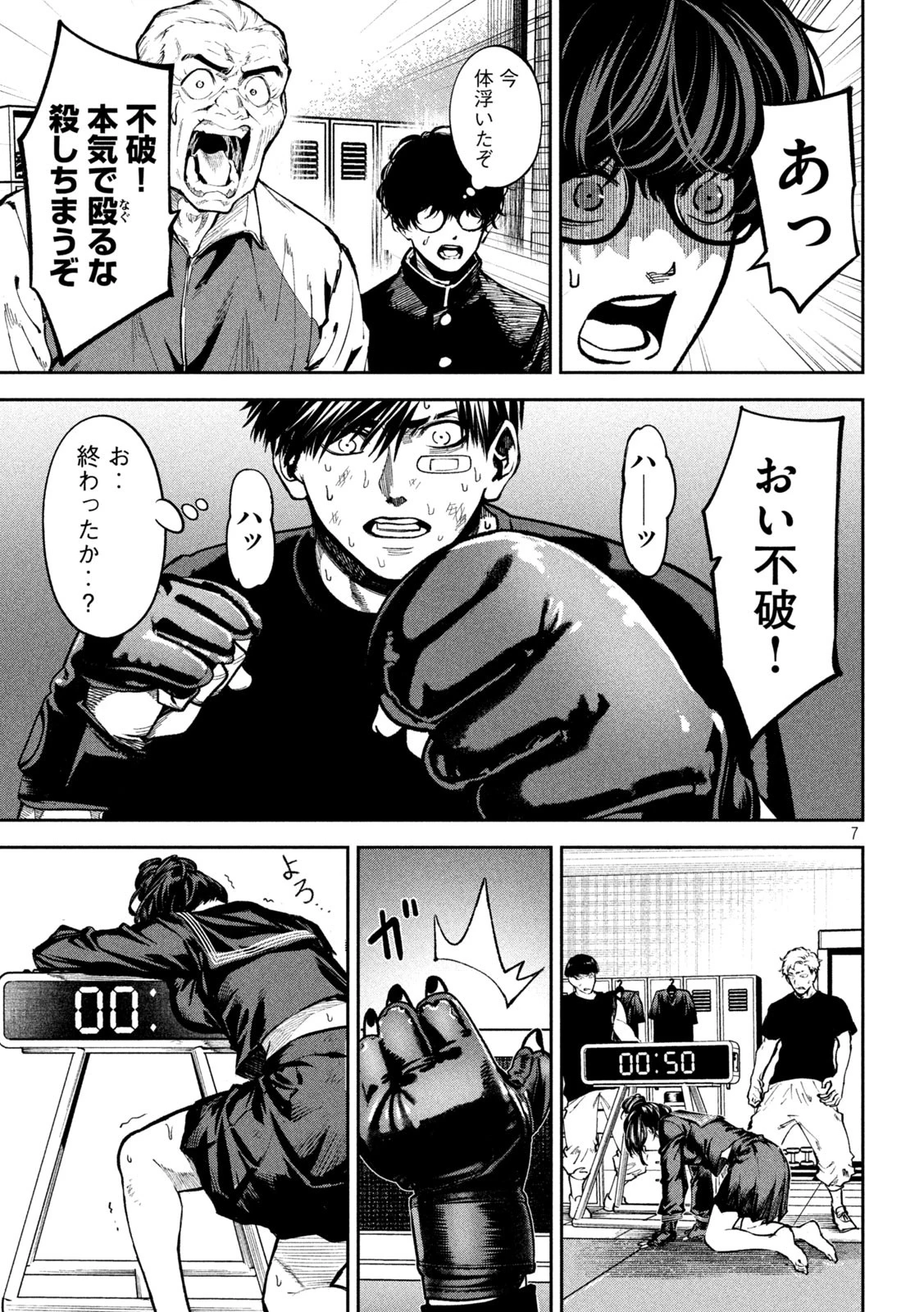 暴力万歳 第13話 - 7