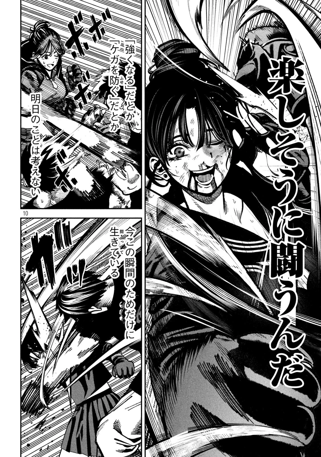 暴力万歳 第13話 - 10