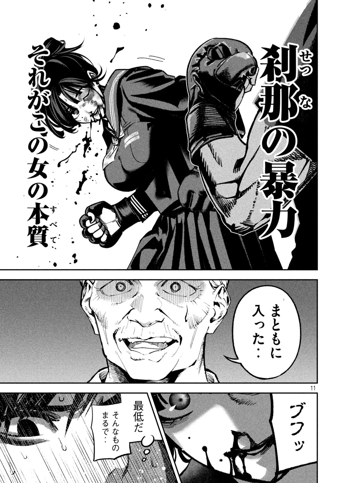 暴力万歳 第13話 - 11