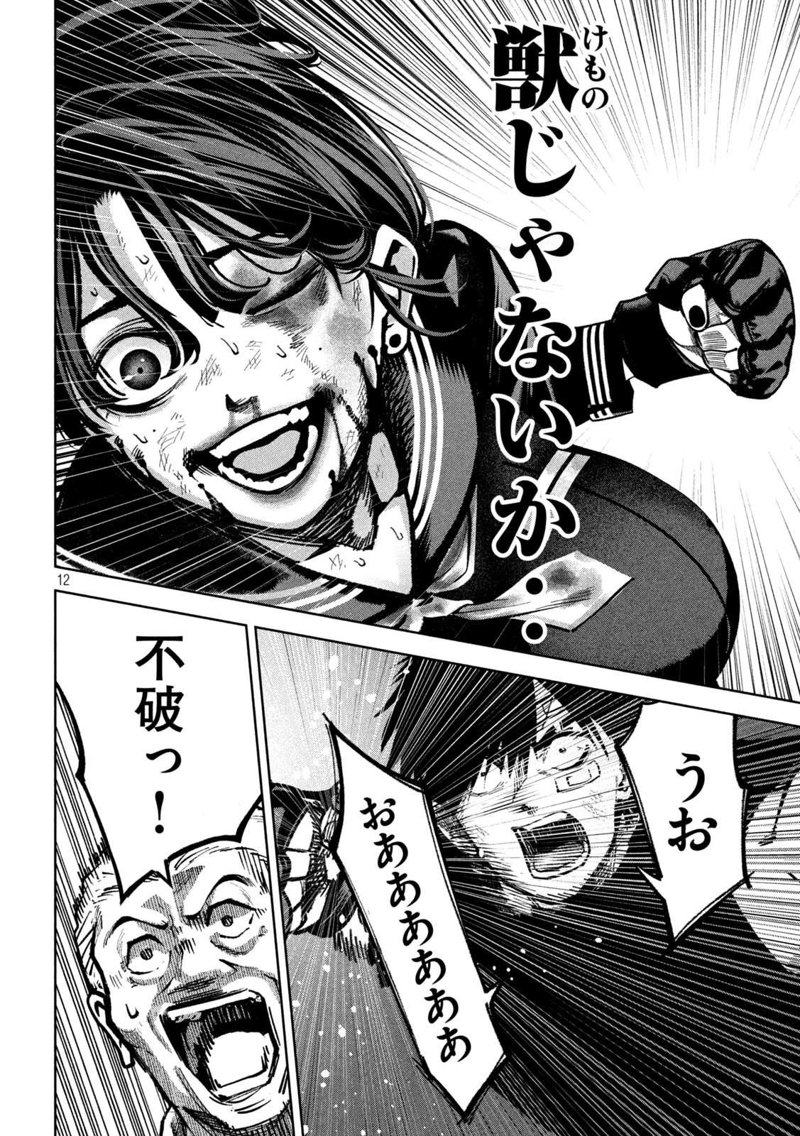暴力万歳 第13話 - 12
