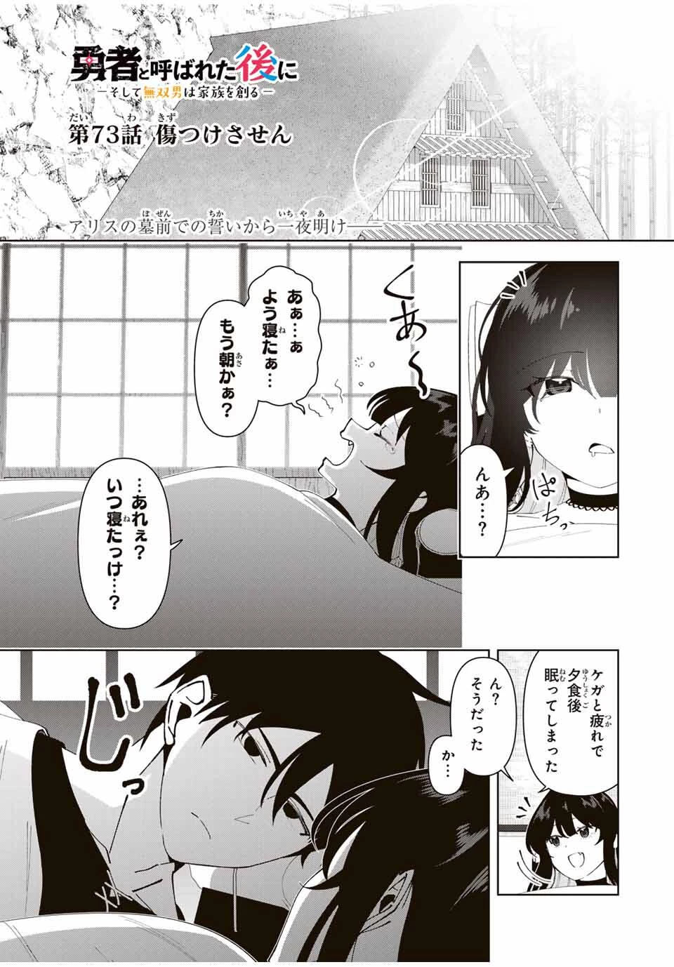 勇者と呼ばれた後に　―そして無双男は家族を創る― 第73話 - 1