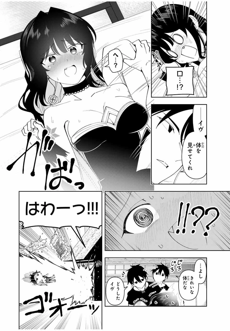 勇者と呼ばれた後に　―そして無双男は家族を創る― 第73話 - 2