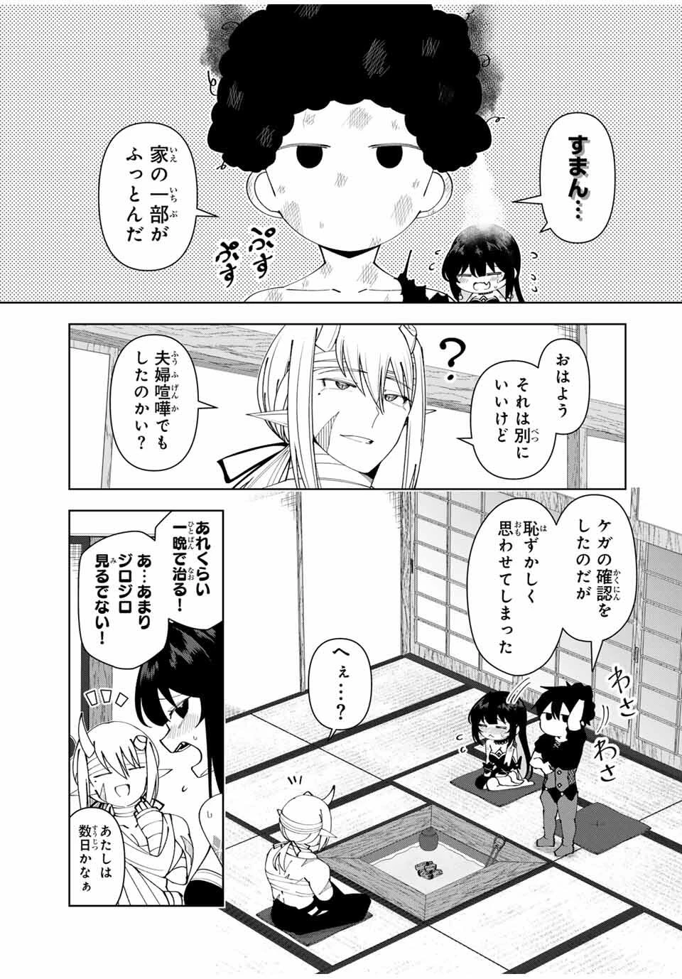 勇者と呼ばれた後に　―そして無双男は家族を創る― 第73話 - 3