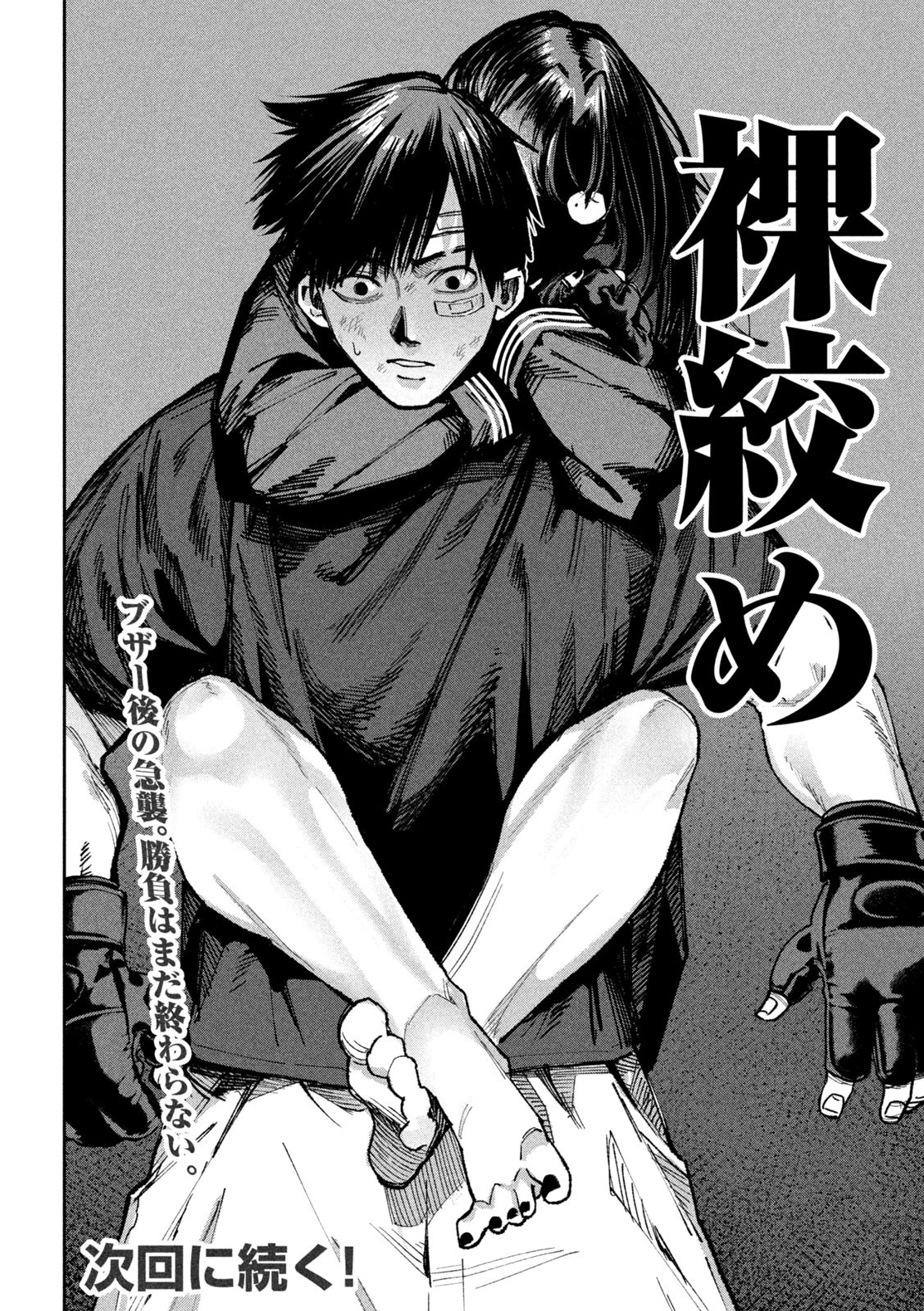 暴力万歳 第13話 - 18