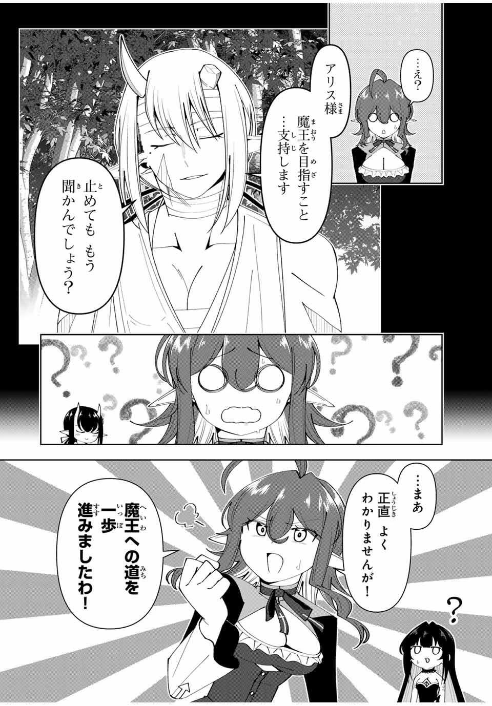 勇者と呼ばれた後に　―そして無双男は家族を創る― 第73話 - 6