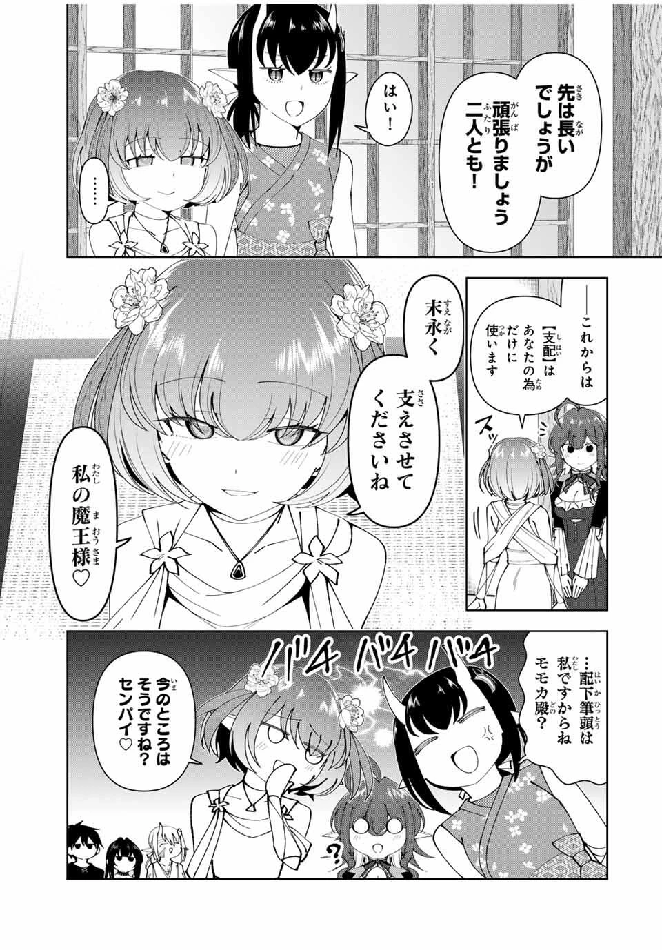 勇者と呼ばれた後に　―そして無双男は家族を創る― 第73話 - 7