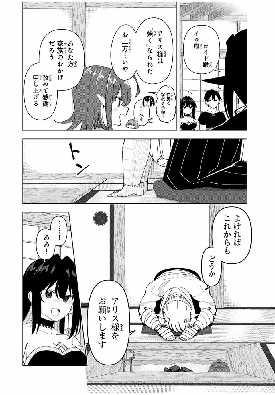 勇者と呼ばれた後に　―そして無双男は家族を創る― 第73話 - 8