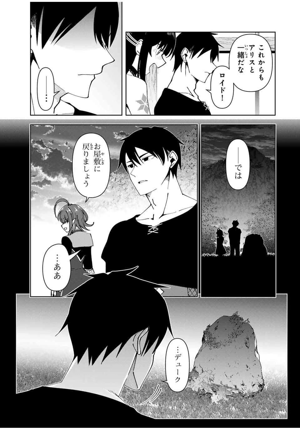 勇者と呼ばれた後に　―そして無双男は家族を創る― 第73話 - 9