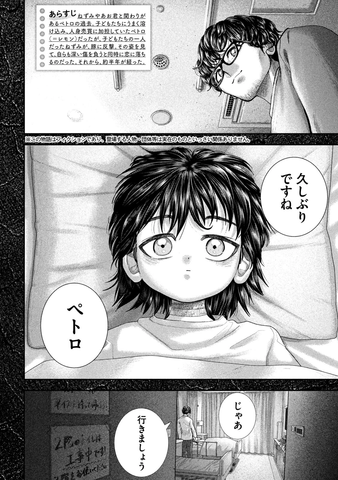 ねずみの初恋 第68話 - 2