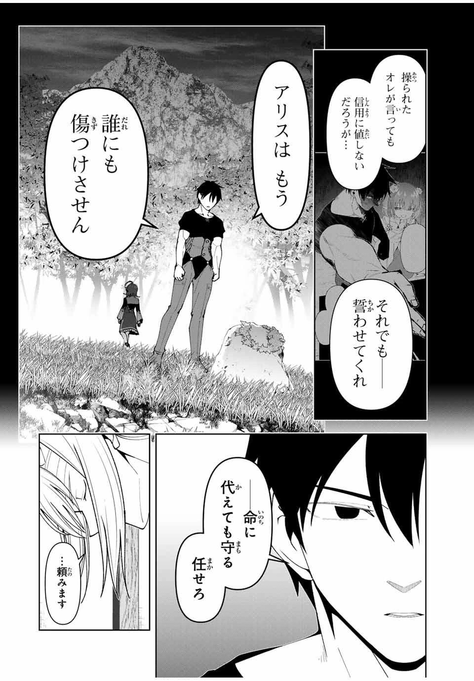 勇者と呼ばれた後に　―そして無双男は家族を創る― 第73話 - 10