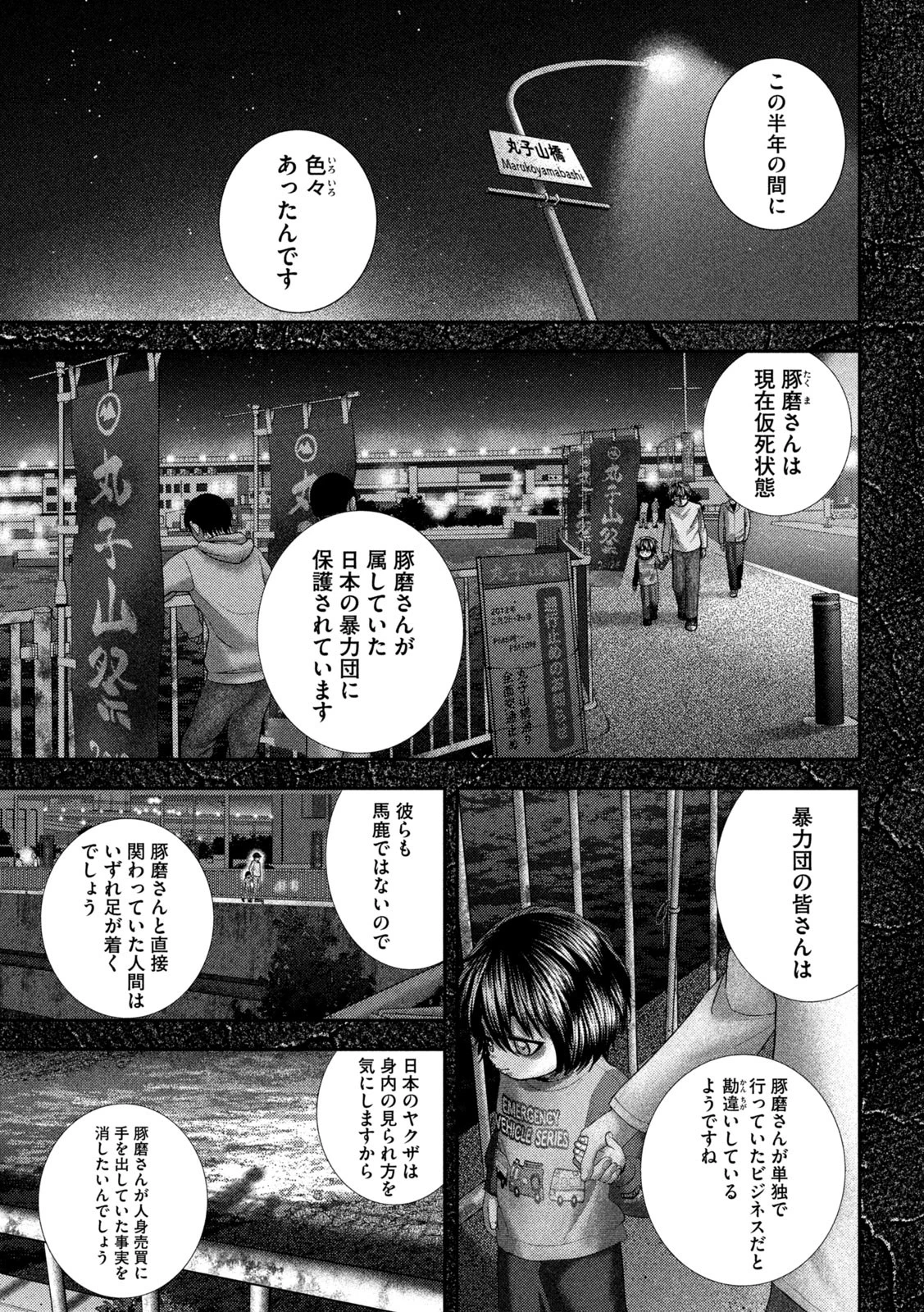 ねずみの初恋 第68話 - 3