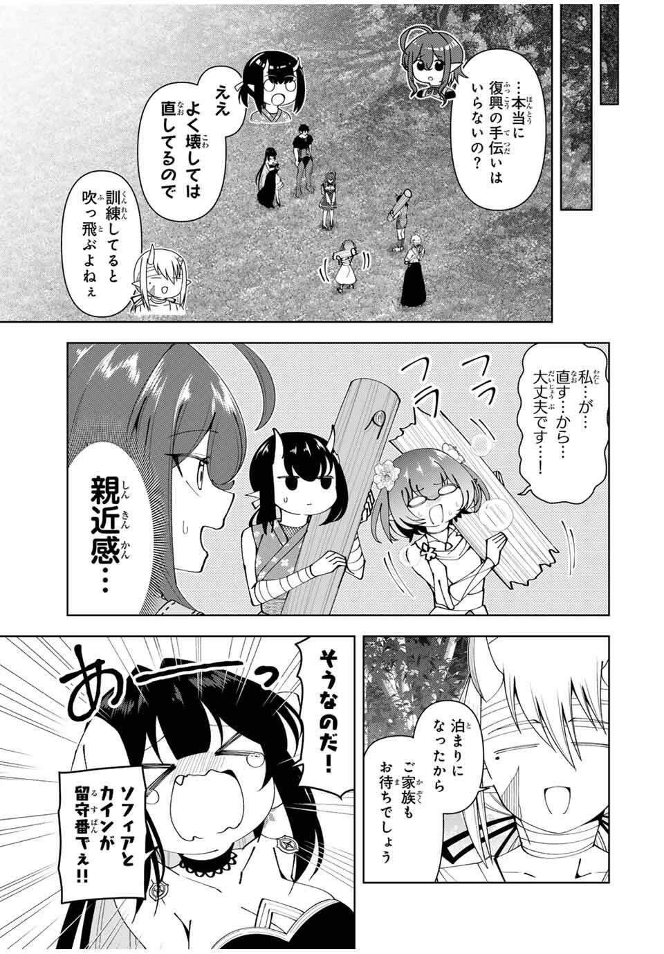 勇者と呼ばれた後に　―そして無双男は家族を創る― 第73話 - 11