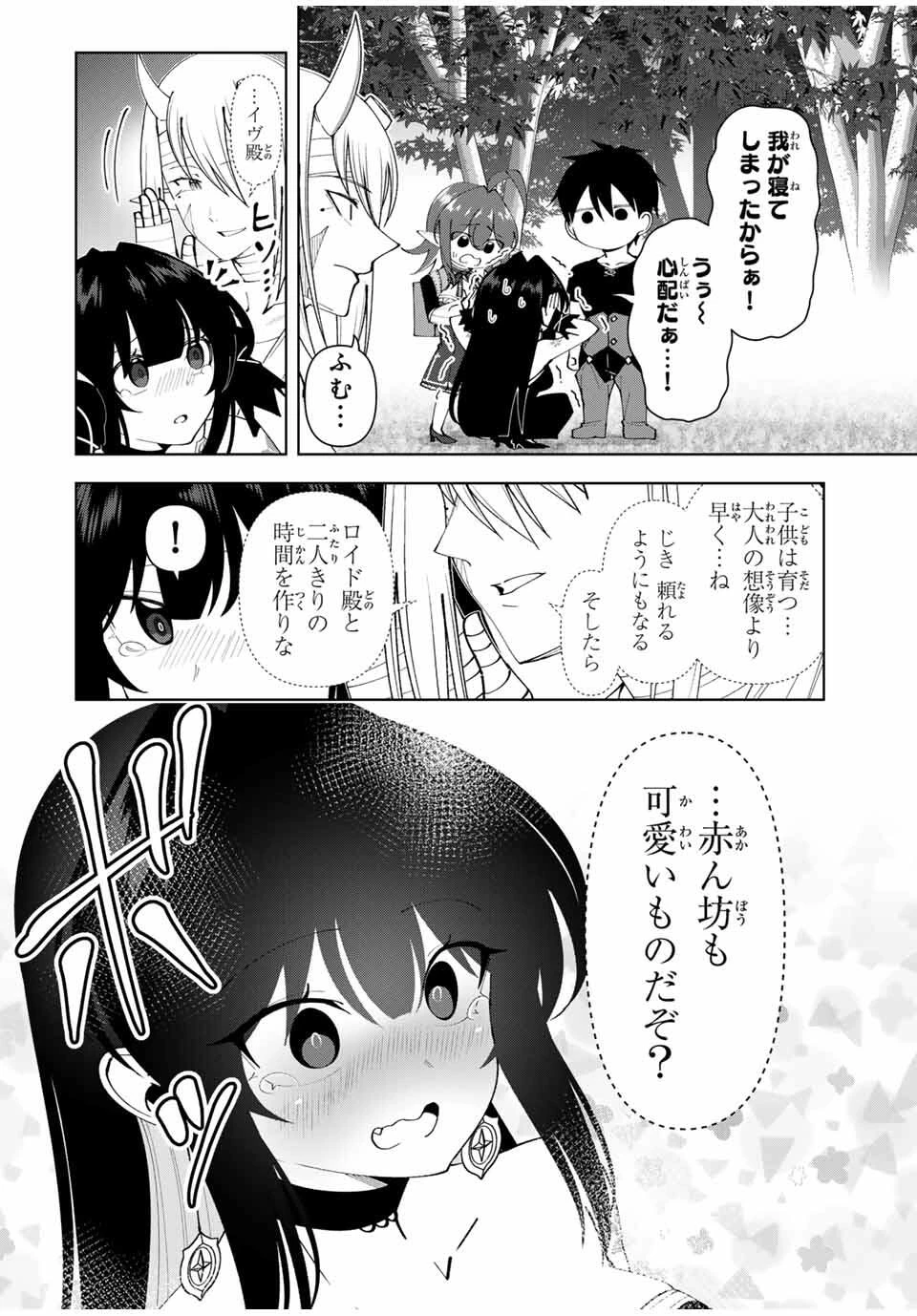 勇者と呼ばれた後に　―そして無双男は家族を創る― 第73話 - 12