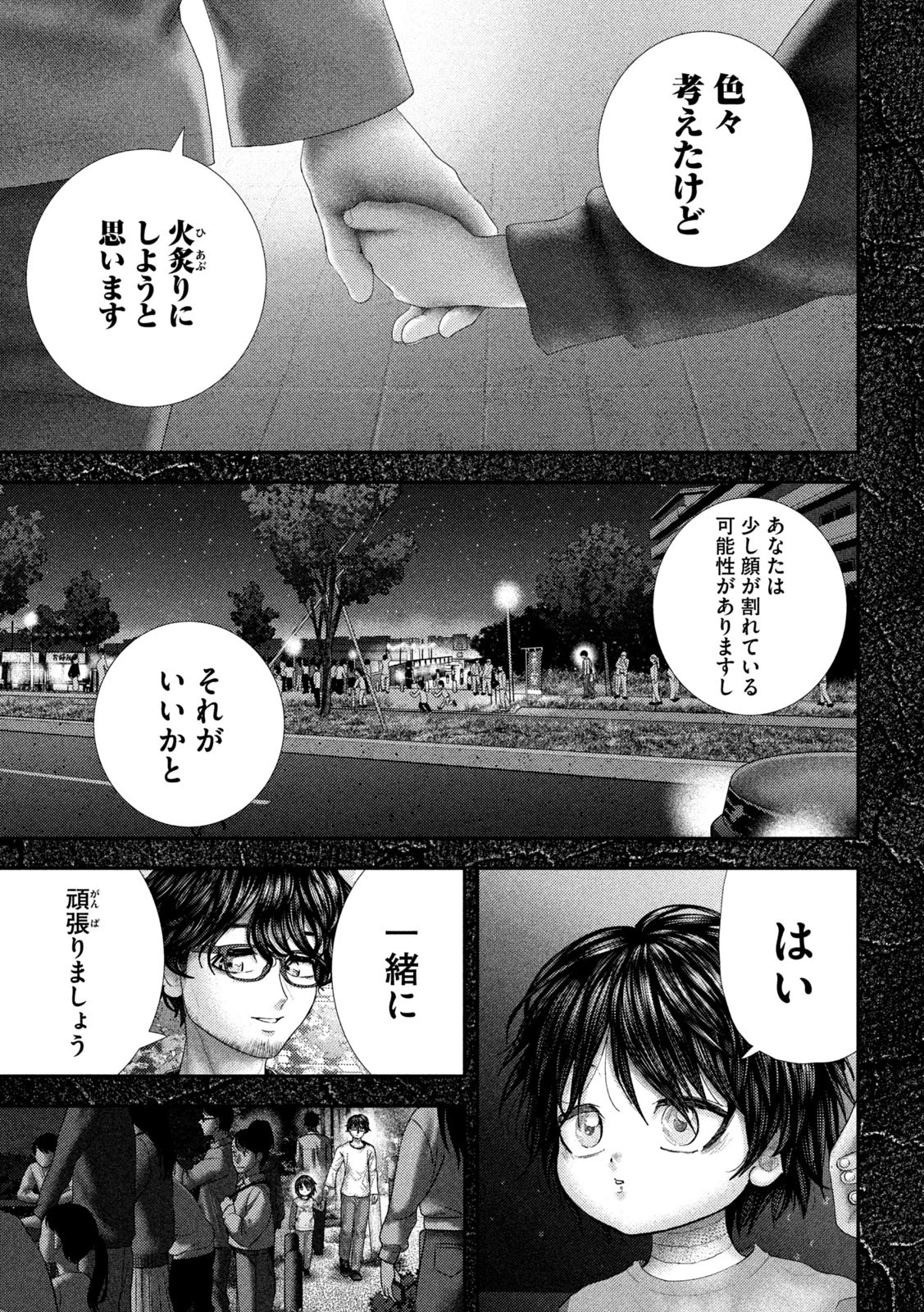 ねずみの初恋 第68話 - 5