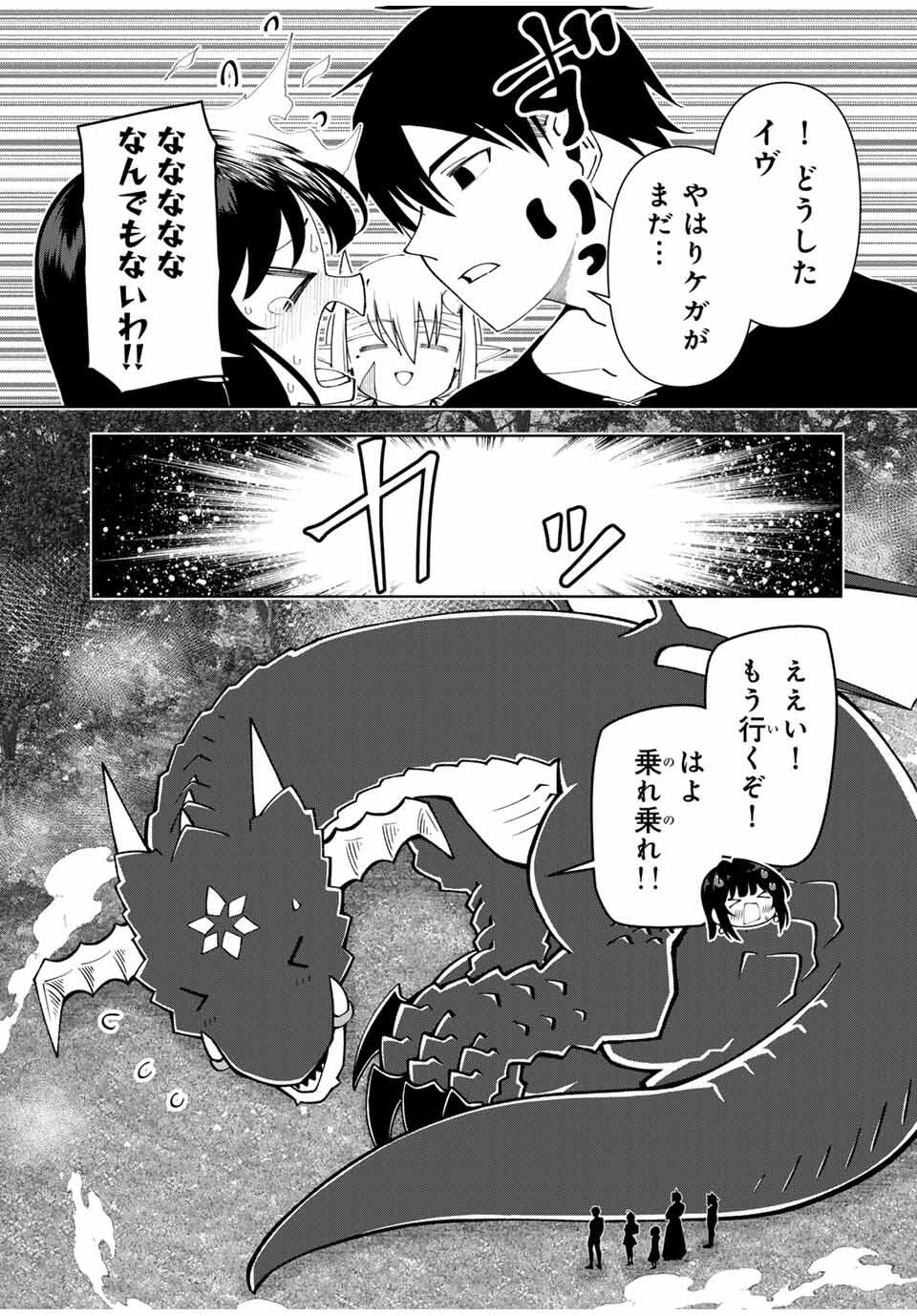 勇者と呼ばれた後に　―そして無双男は家族を創る― 第73話 - 13