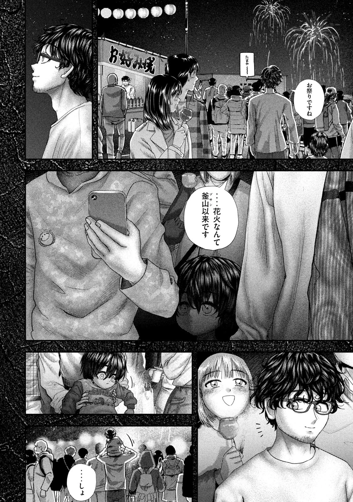 ねずみの初恋 第68話 - 6