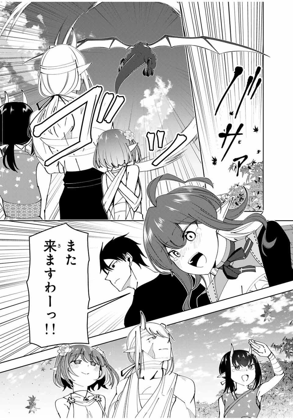 勇者と呼ばれた後に　―そして無双男は家族を創る― 第73話 - 14