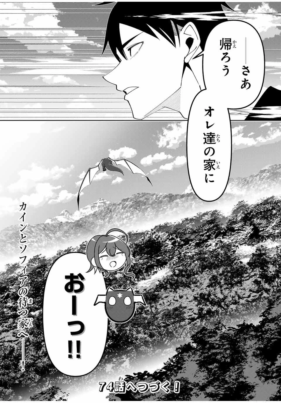 勇者と呼ばれた後に　―そして無双男は家族を創る― 第73話 - 15