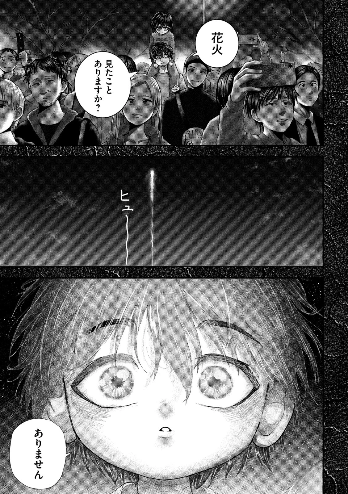 ねずみの初恋 第68話 - 7