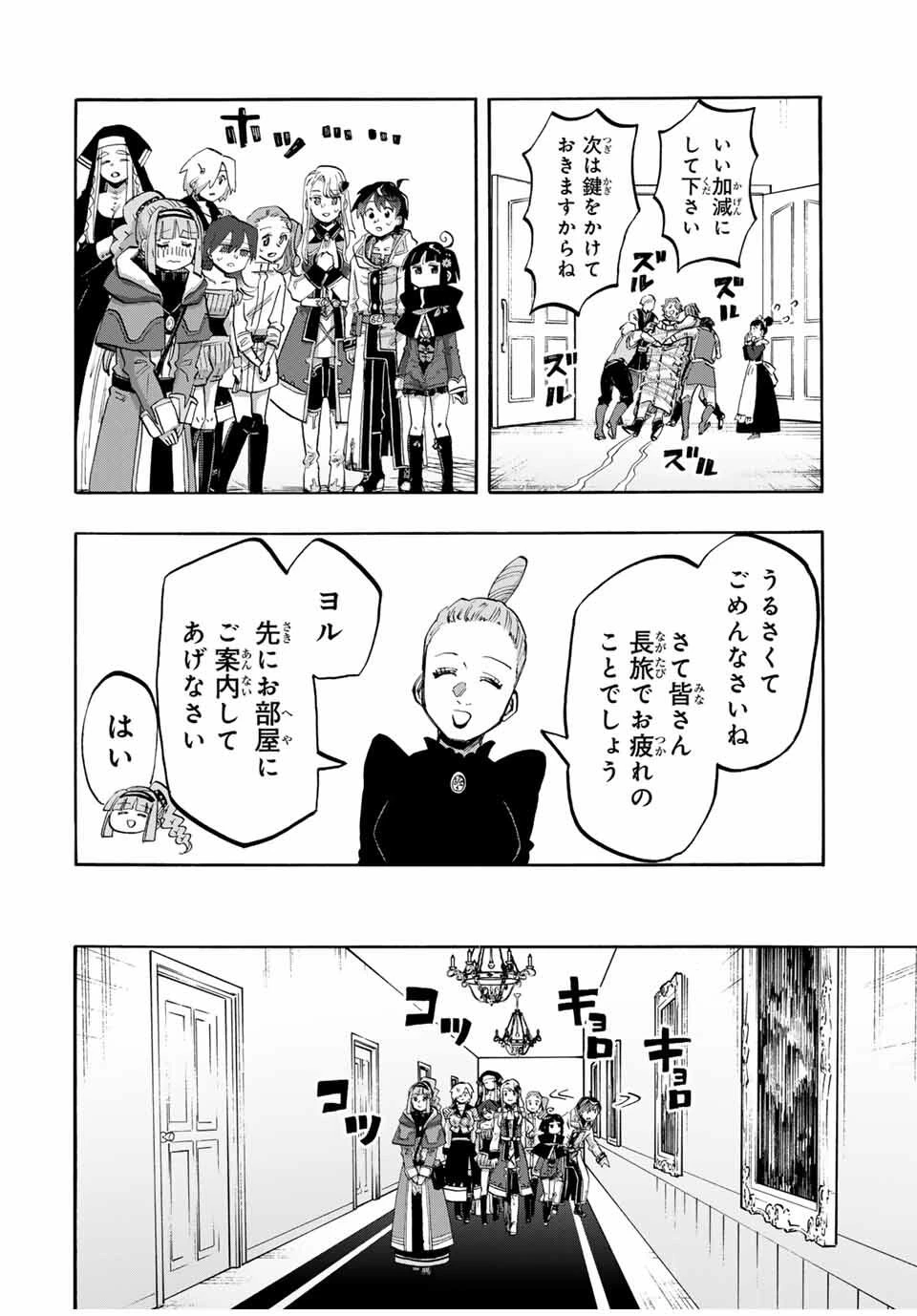 異世界ウォーキング 第111話 - 2