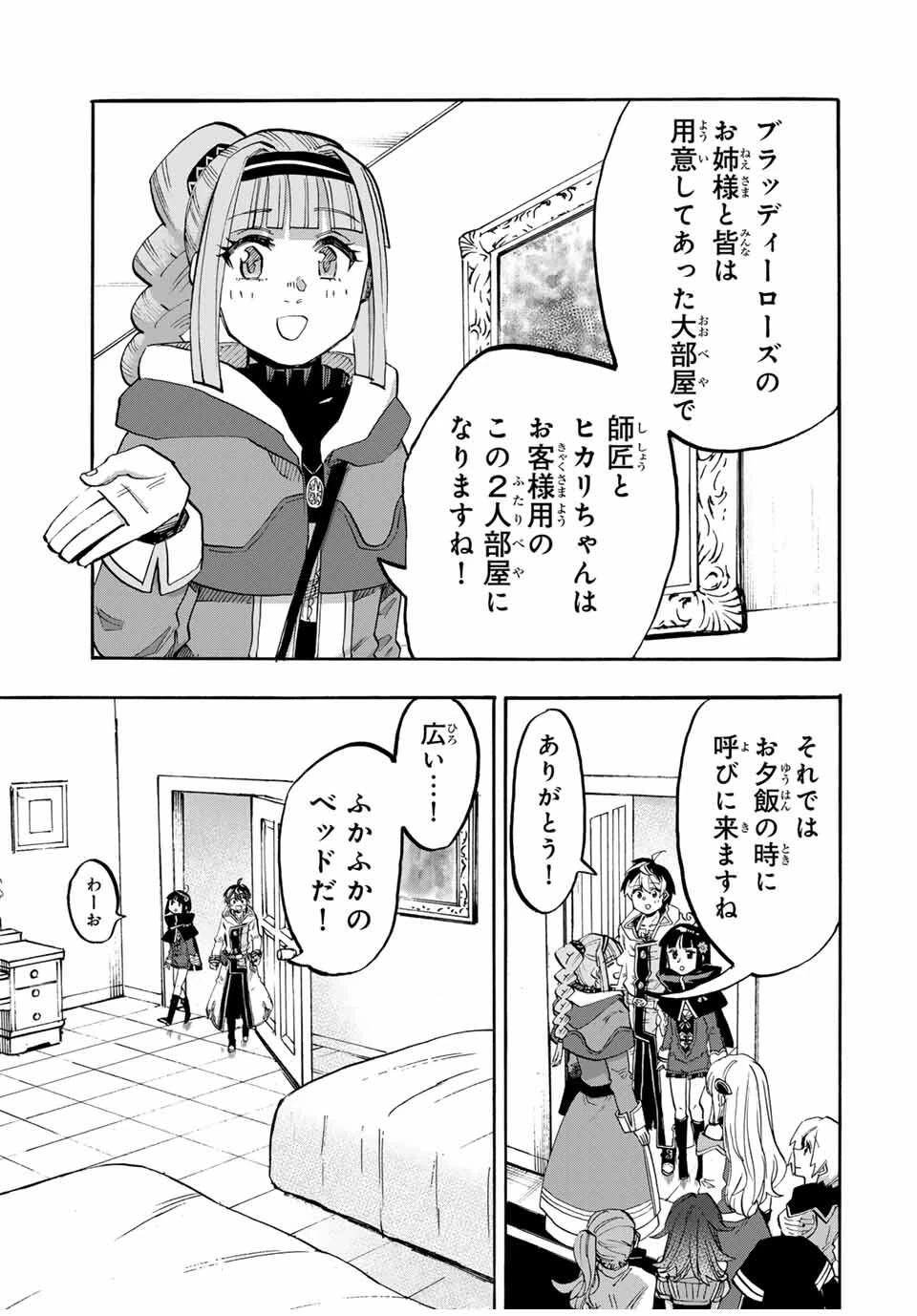 異世界ウォーキング 第111話 - 3