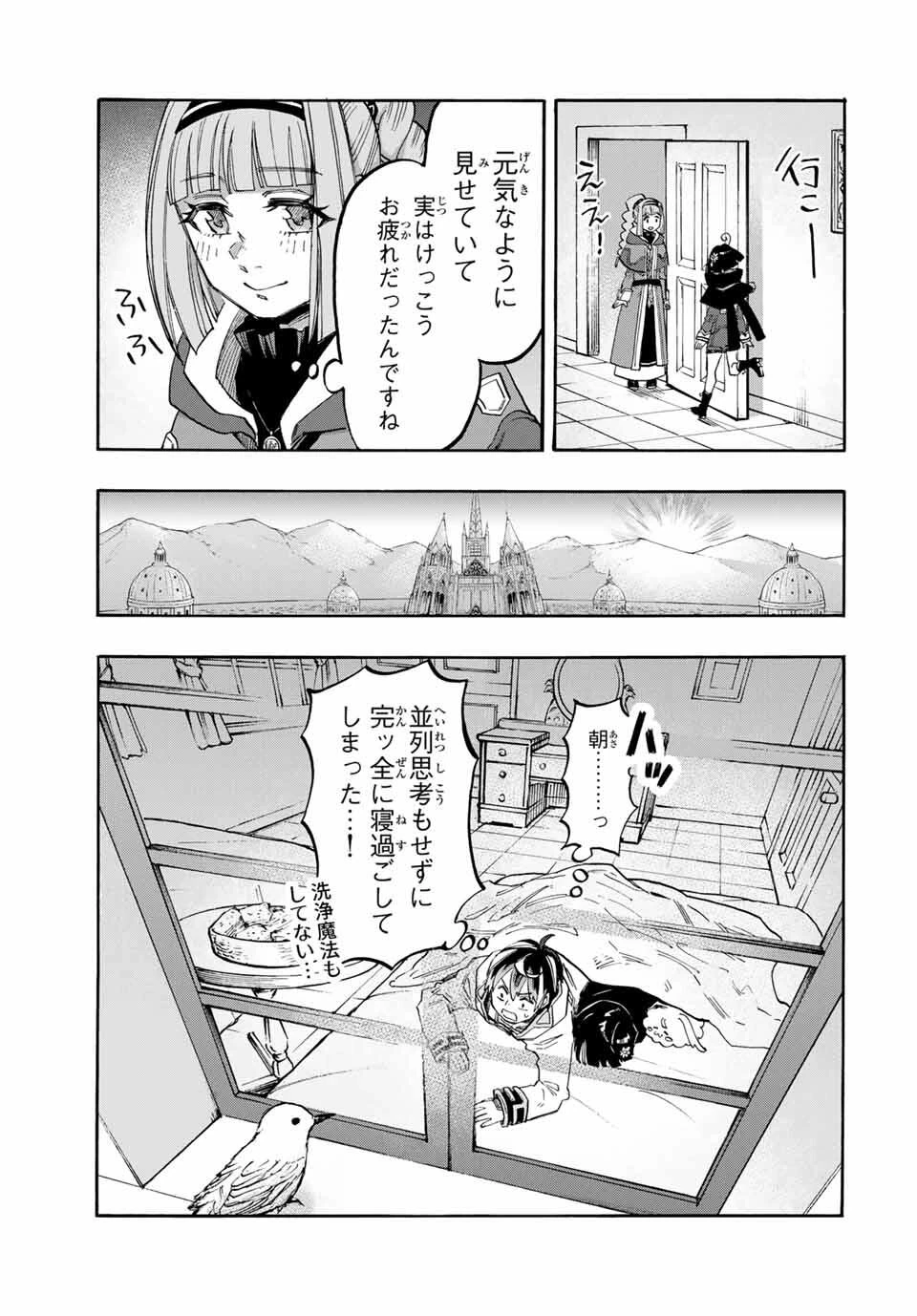 異世界ウォーキング 第111話 - 5