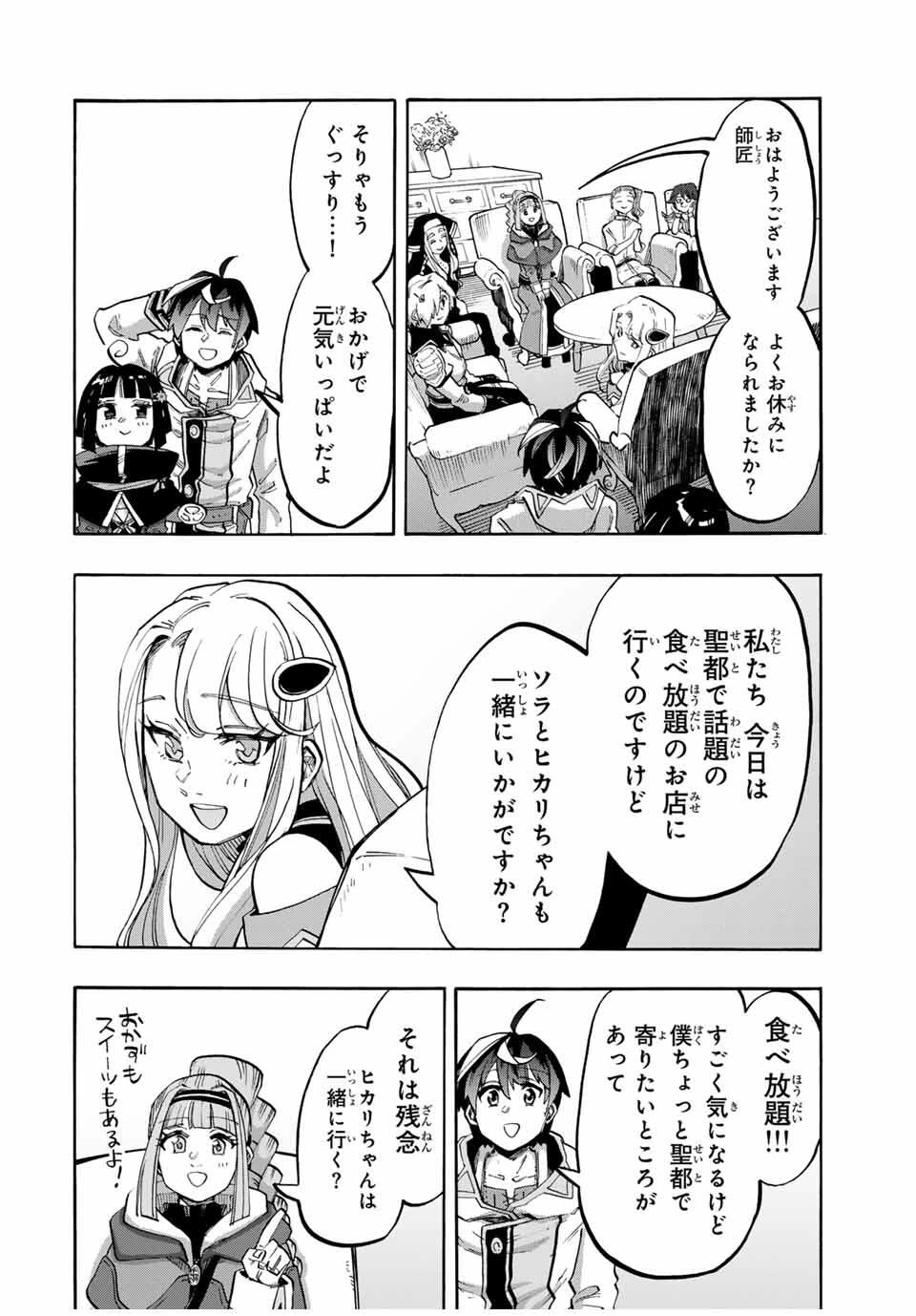 異世界ウォーキング 第111話 - 6