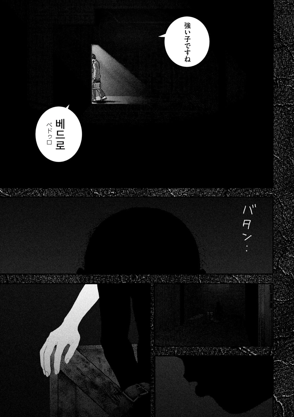 ねずみの初恋 第68話 - 13