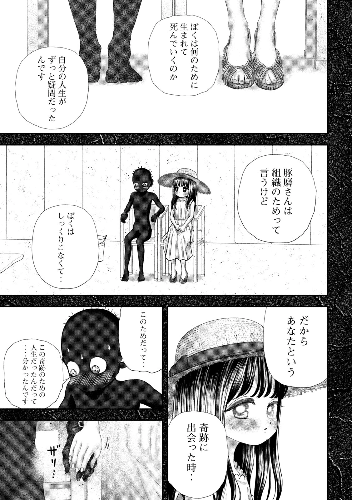 ねずみの初恋 第68話 - 15