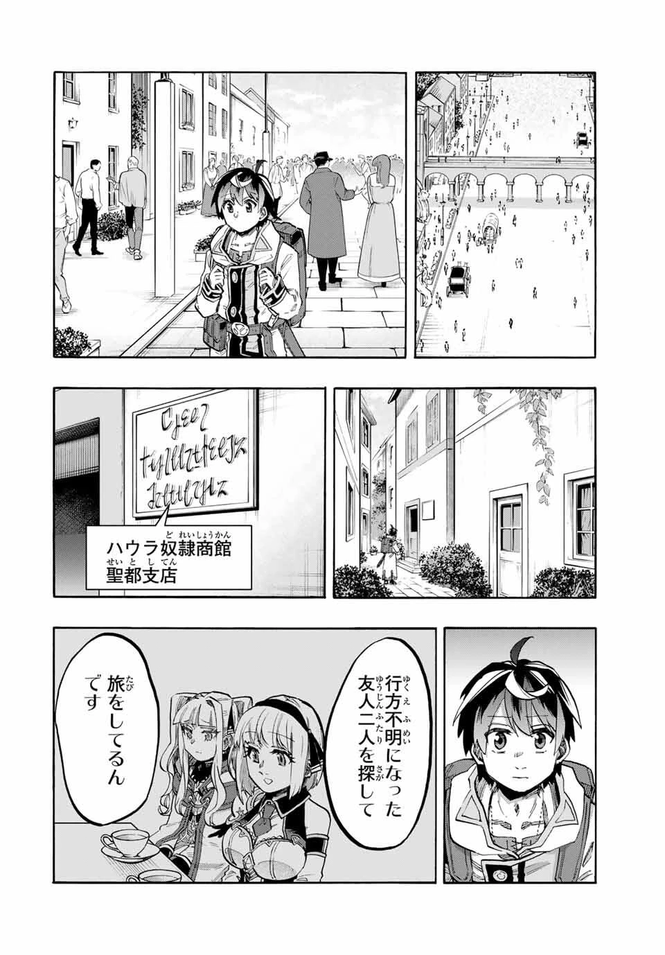 異世界ウォーキング 第111話 - 8