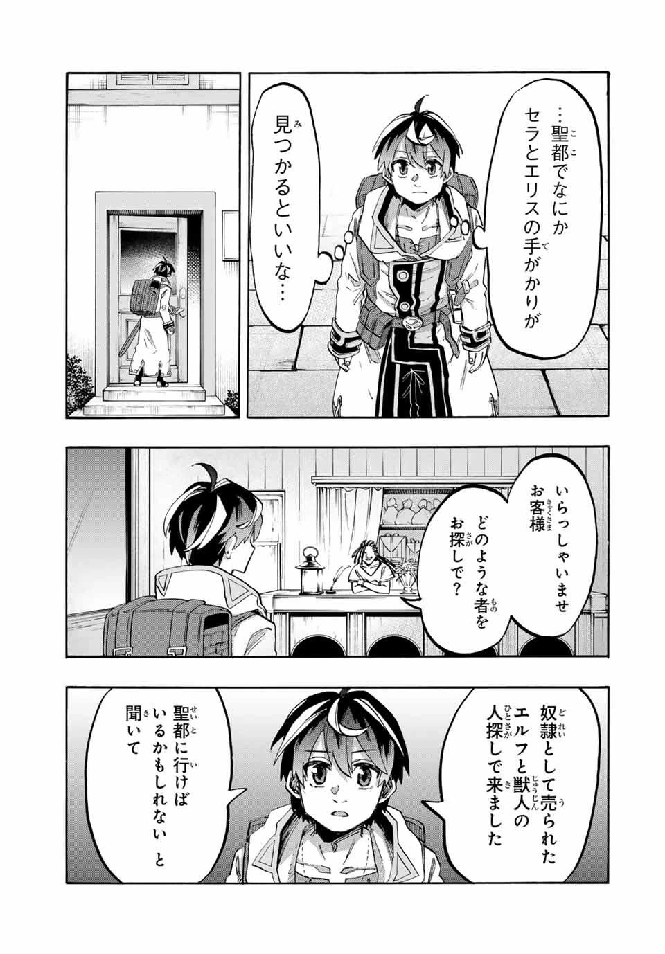 異世界ウォーキング 第111話 - 9