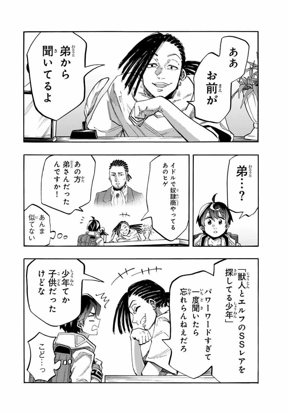 異世界ウォーキング 第111話 - 10