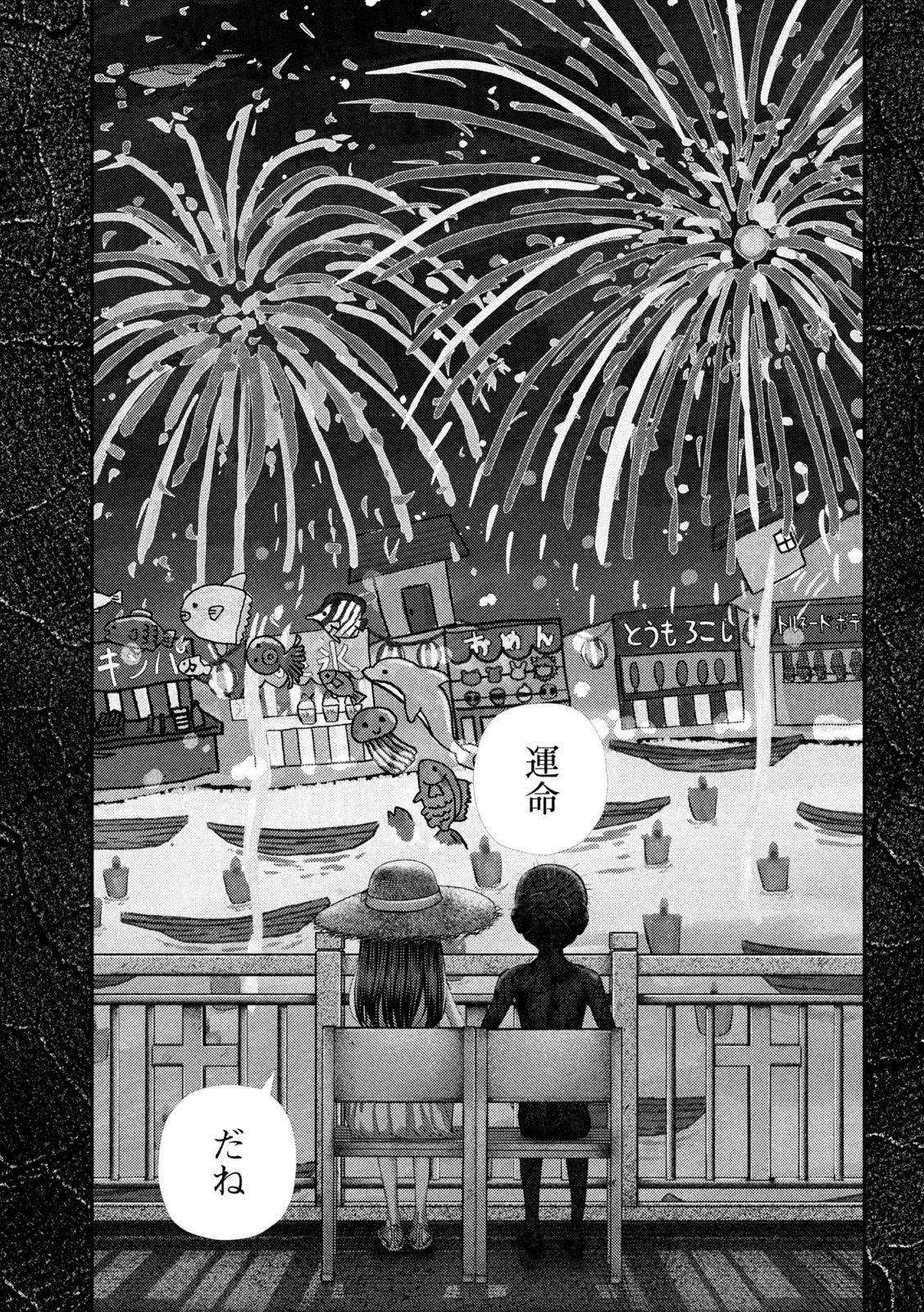 ねずみの初恋 第68話 - 17