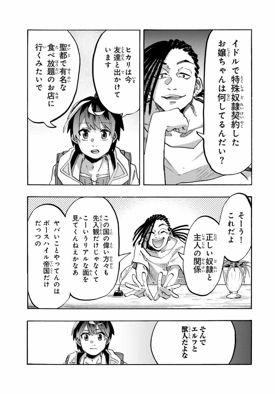 異世界ウォーキング 第111話 - 11