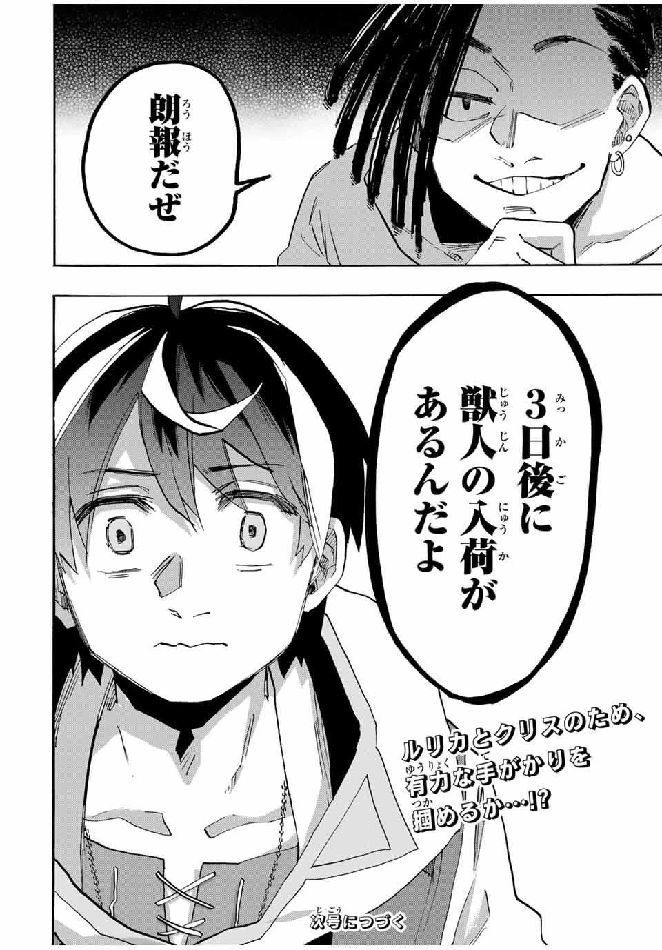 異世界ウォーキング 第111話 - 12