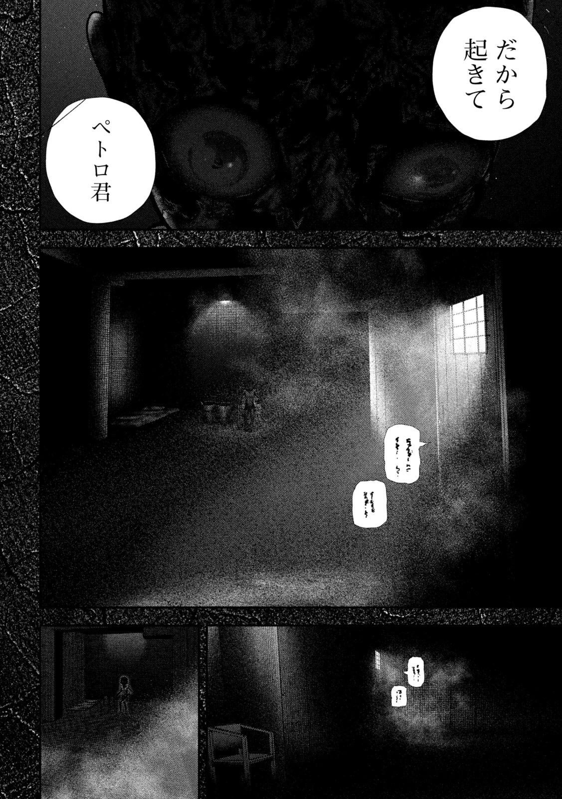 ねずみの初恋 第68話 - 18