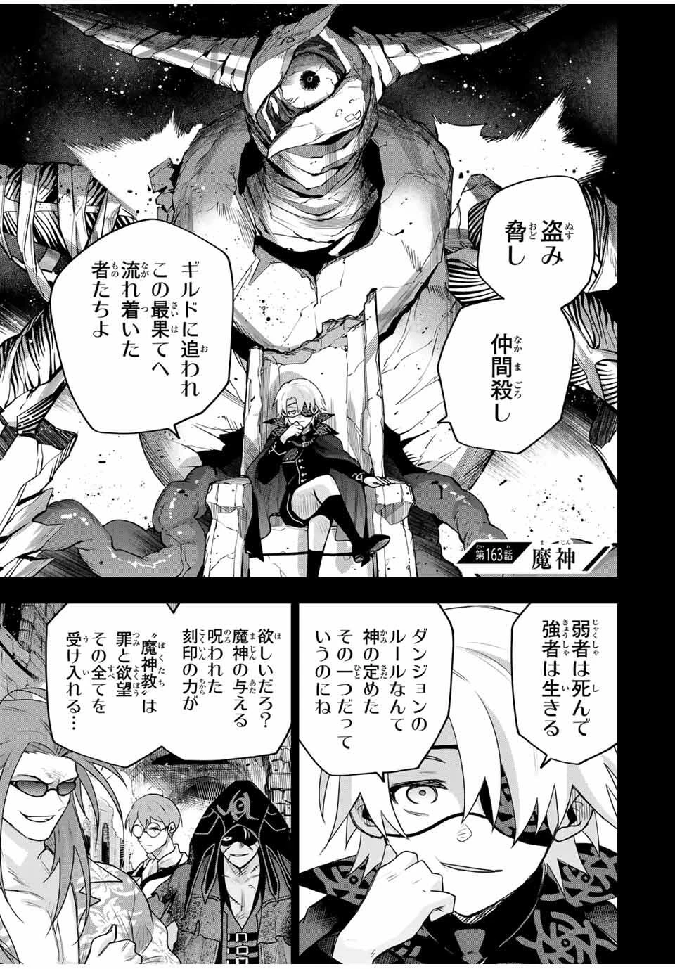 味方が弱すぎて補助魔法に徹していた宮廷魔法師、追放されて最強を目指す 第163話 - 1