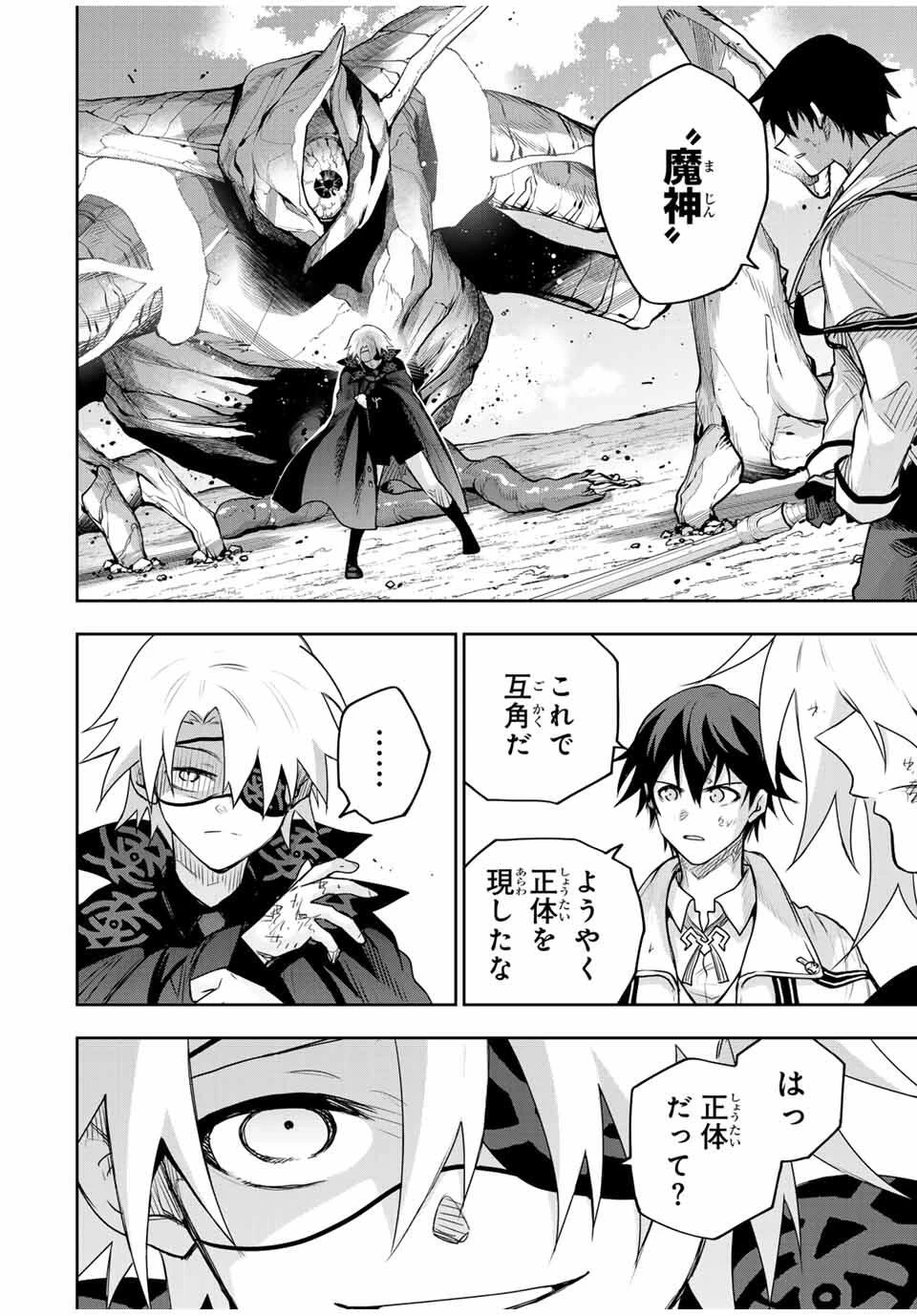 味方が弱すぎて補助魔法に徹していた宮廷魔法師、追放されて最強を目指す 第163話 - 2