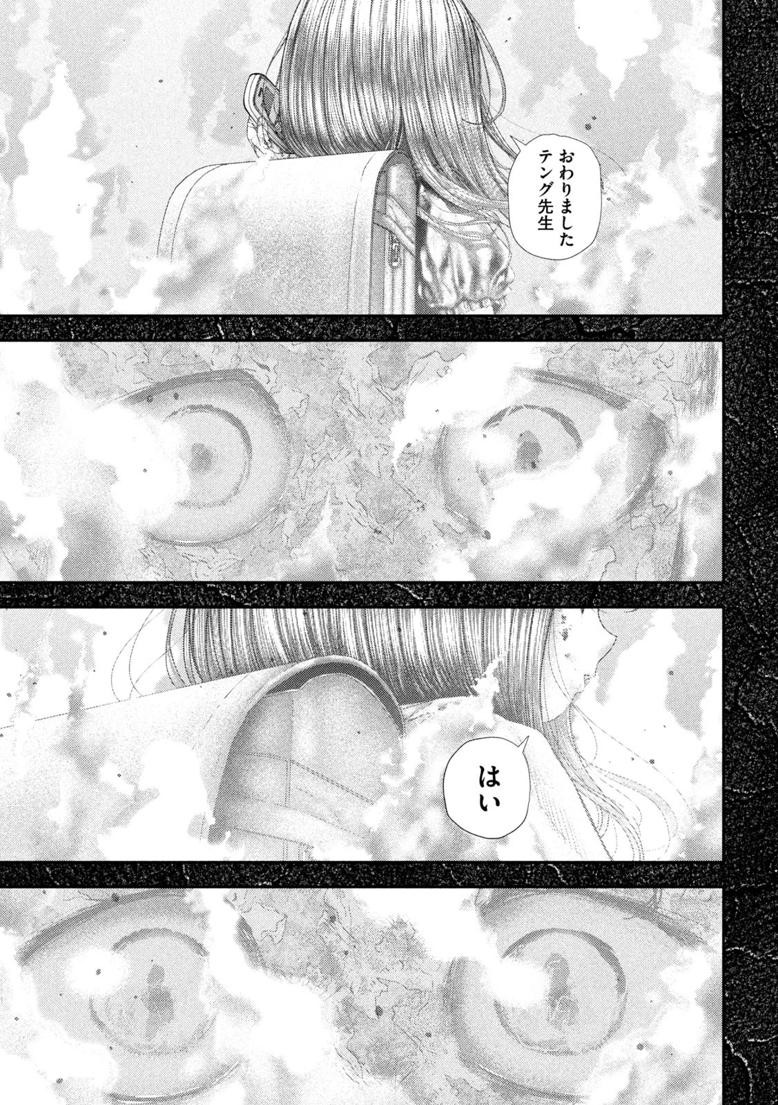 ねずみの初恋 第68話 - 21