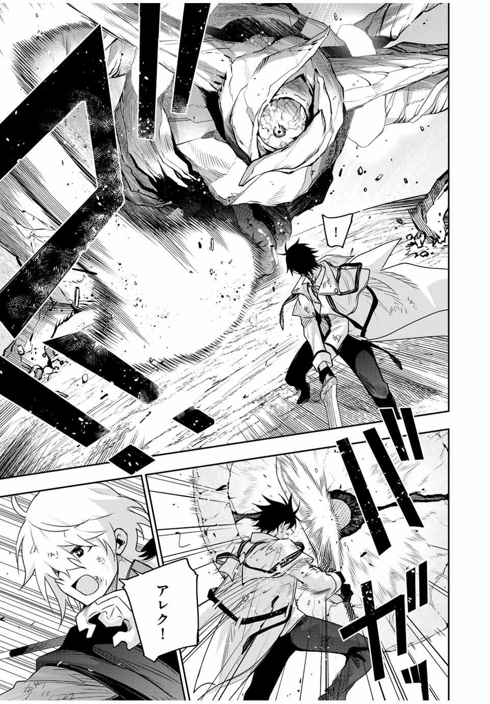 味方が弱すぎて補助魔法に徹していた宮廷魔法師、追放されて最強を目指す 第163話 - 3