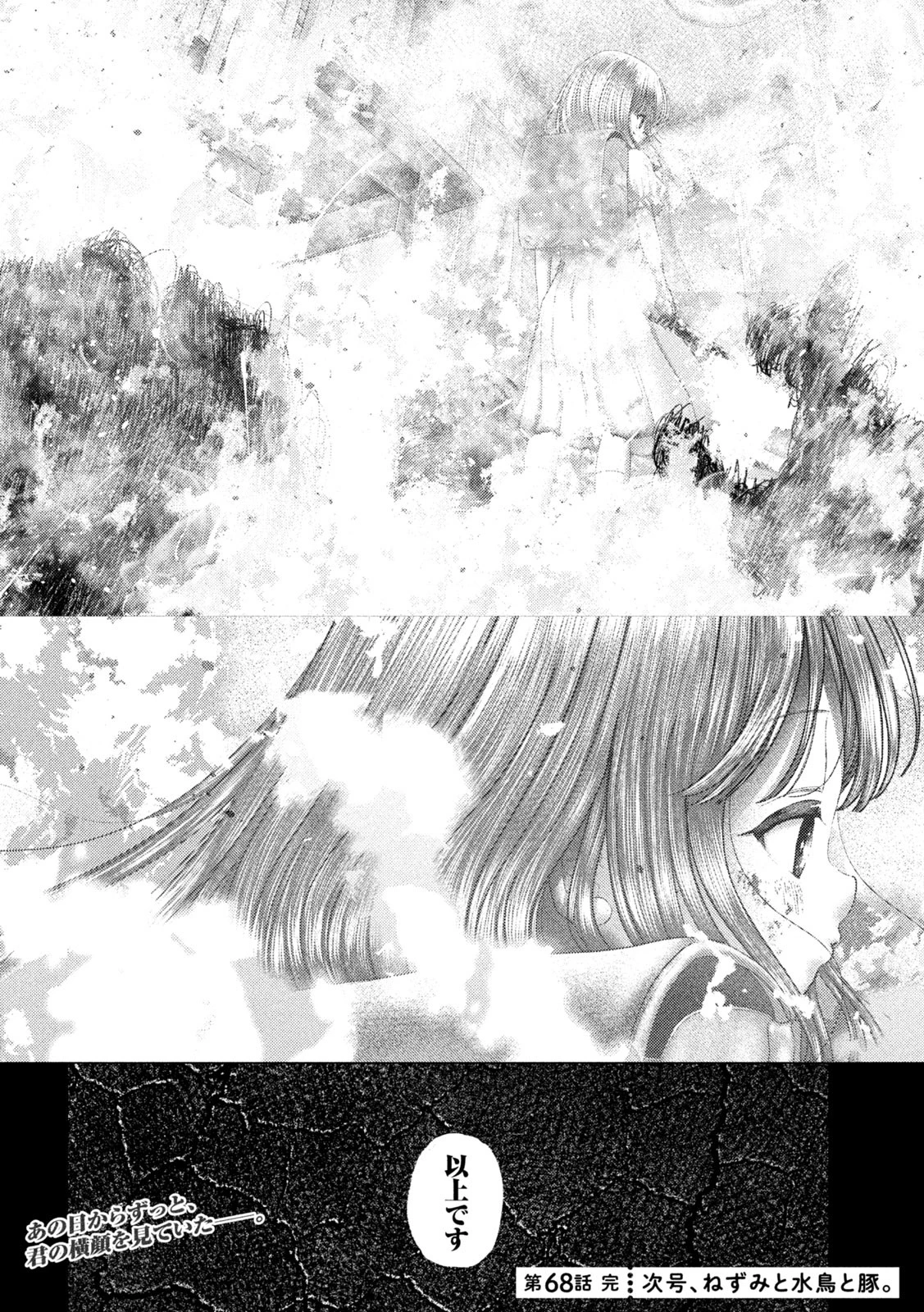 ねずみの初恋 第68話 - 22