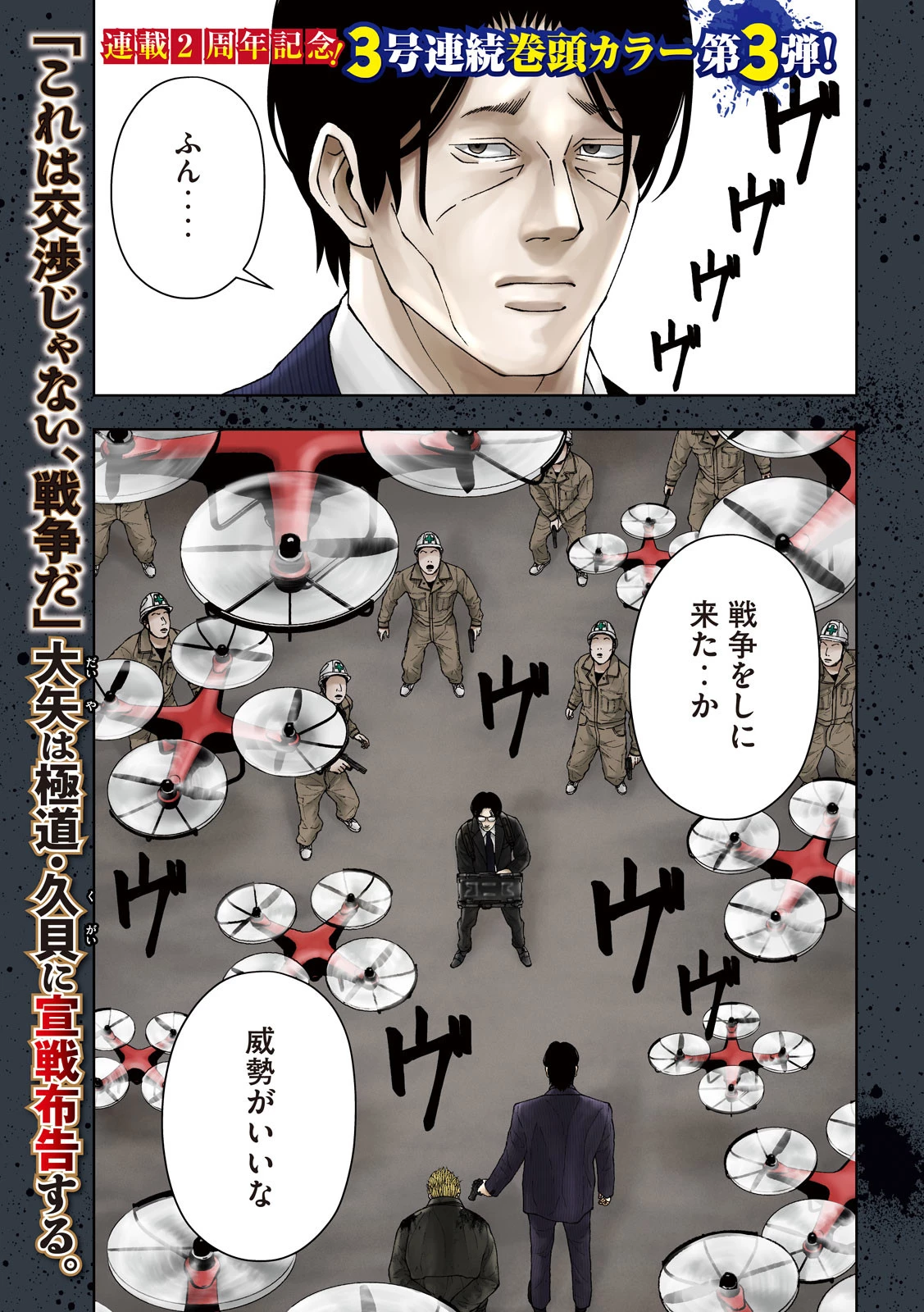 ゴールデンドロップ 第93話 - 1