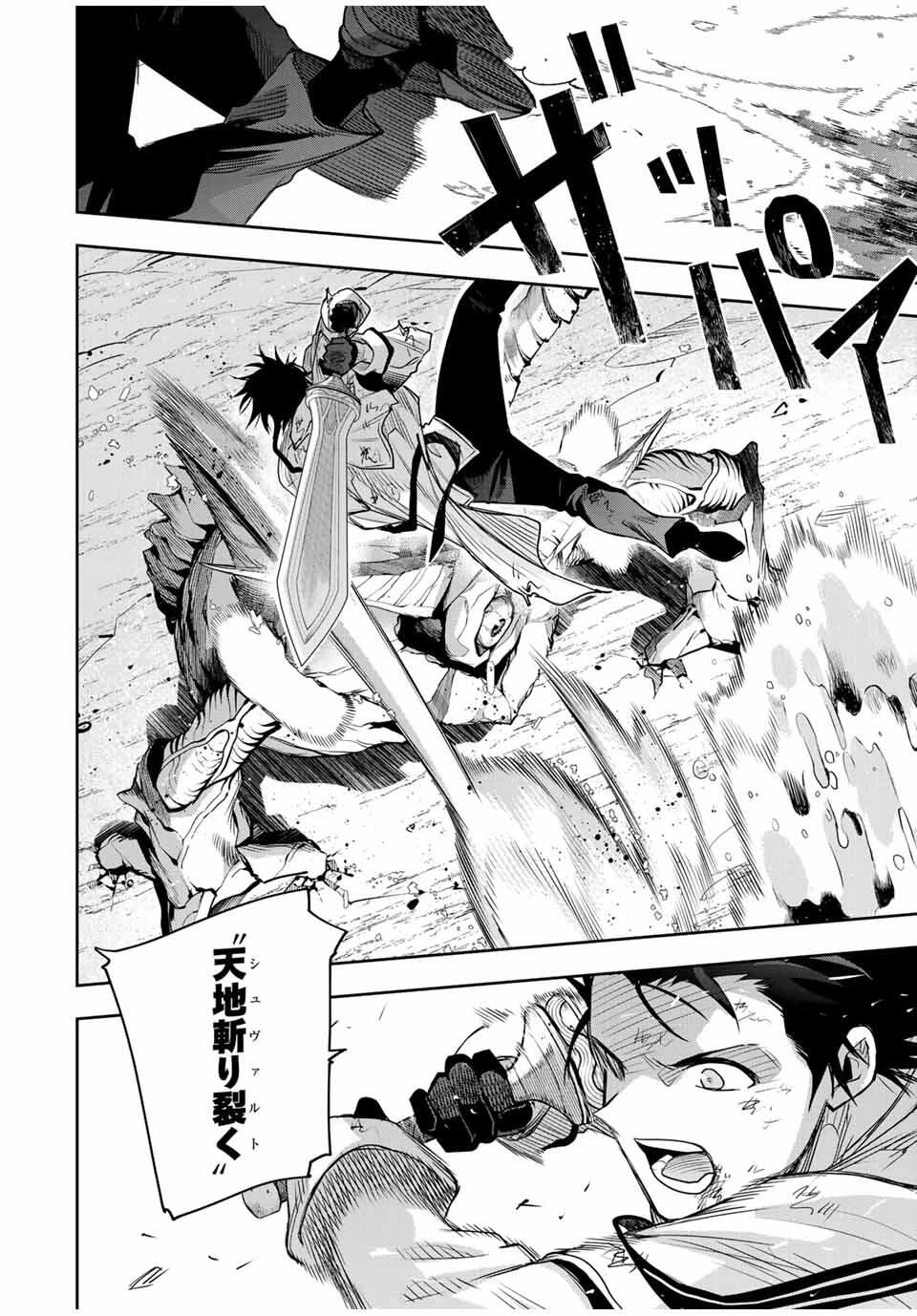 味方が弱すぎて補助魔法に徹していた宮廷魔法師、追放されて最強を目指す 第163話 - 8